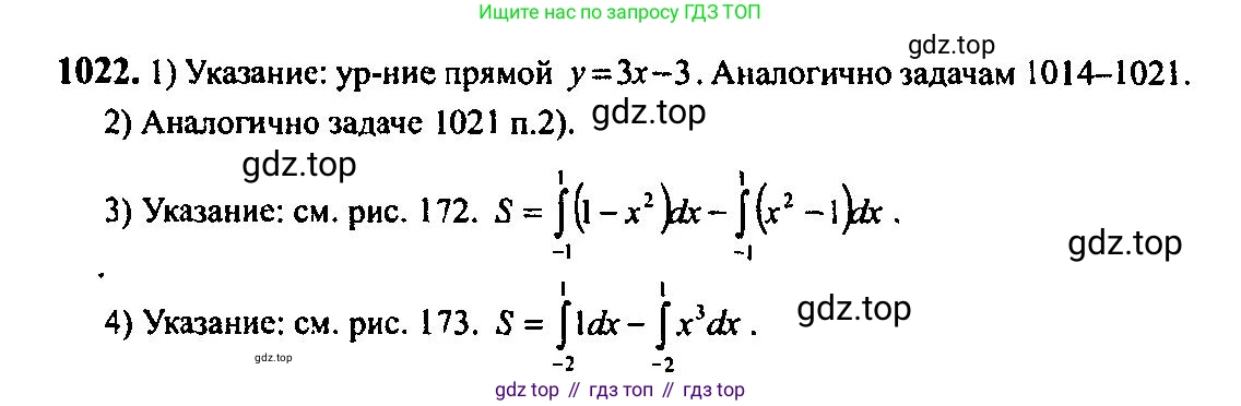 ГДЗ Алгебра, 10-11 класс Учебник, авторы: Алимов Шавкат Арифджанович, Колягин Юрий Михайлович, Ткачева Мария Владимировна, Федорова Надежда Евгеньевна, Шабунин Михаил Иванович, издательство Просвещение, Москва, 2014, страница 309, номер 1022, Решение 5