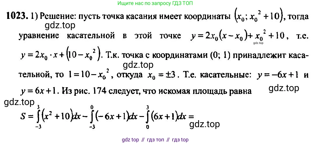 Алгебра, 10-11 класс Учебник, авторы: Алимов Шавкат Арифджанович, Колягин Юрий Михайлович, Ткачева Мария Владимировна, Федорова Надежда Евгеньевна, Шабунин Михаил Иванович, издательство Просвещение, Москва, 2014, страница 309, номер 1023, Решение 5