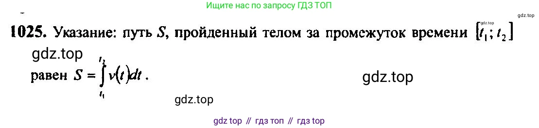 Алгебра, 10-11 класс Учебник, авторы: Алимов Шавкат Арифджанович, Колягин Юрий Михайлович, Ткачева Мария Владимировна, Федорова Надежда Евгеньевна, Шабунин Михаил Иванович, издательство Просвещение, Москва, 2014, страница 314, номер 1025, Решение 5