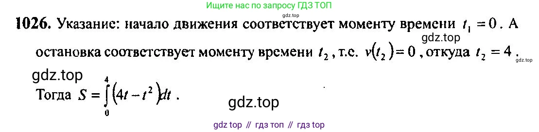 Алгебра, 10-11 класс Учебник, авторы: Алимов Шавкат Арифджанович, Колягин Юрий Михайлович, Ткачева Мария Владимировна, Федорова Надежда Евгеньевна, Шабунин Михаил Иванович, издательство Просвещение, Москва, 2014, страница 314, номер 1026, Решение 5