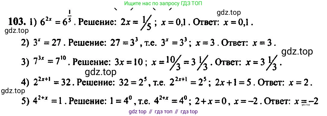 Алгебра, 10-11 класс Учебник, авторы: Алимов Шавкат Арифджанович, Колягин Юрий Михайлович, Ткачева Мария Владимировна, Федорова Надежда Евгеньевна, Шабунин Михаил Иванович, издательство Просвещение, Москва, 2014, страница 36, номер 103, Решение 5