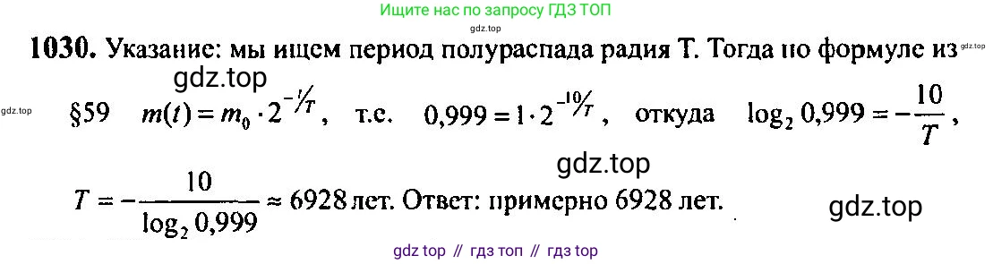 Алгебра, 10-11 класс Учебник, авторы: Алимов Шавкат Арифджанович, Колягин Юрий Михайлович, Ткачева Мария Владимировна, Федорова Надежда Евгеньевна, Шабунин Михаил Иванович, издательство Просвещение, Москва, 2014, страница 314, номер 1030, Решение 5