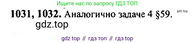 Алгебра, 10-11 класс Учебник, авторы: Алимов Шавкат Арифджанович, Колягин Юрий Михайлович, Ткачева Мария Владимировна, Федорова Надежда Евгеньевна, Шабунин Михаил Иванович, издательство Просвещение, Москва, 2014, страница 314, номер 1031, Решение 5