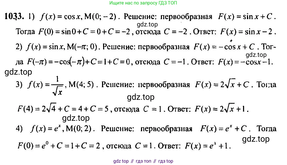 Алгебра, 10-11 класс Учебник, авторы: Алимов Шавкат Арифджанович, Колягин Юрий Михайлович, Ткачева Мария Владимировна, Федорова Надежда Евгеньевна, Шабунин Михаил Иванович, издательство Просвещение, Москва, 2014, страница 315, номер 1033, Решение 5