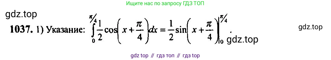 Алгебра, 10-11 класс Учебник, авторы: Алимов Шавкат Арифджанович, Колягин Юрий Михайлович, Ткачева Мария Владимировна, Федорова Надежда Евгеньевна, Шабунин Михаил Иванович, издательство Просвещение, Москва, 2014, страница 316, номер 1037, Решение 5