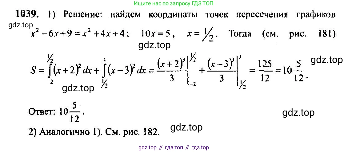 Алгебра, 10-11 класс Учебник, авторы: Алимов Шавкат Арифджанович, Колягин Юрий Михайлович, Ткачева Мария Владимировна, Федорова Надежда Евгеньевна, Шабунин Михаил Иванович, издательство Просвещение, Москва, 2014, страница 316, номер 1039, Решение 5