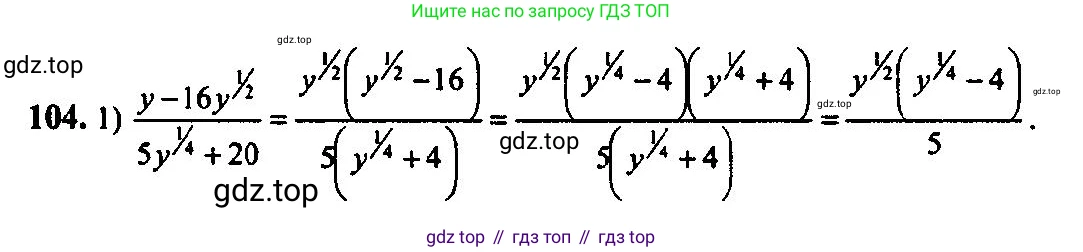 Алгебра, 10-11 класс Учебник, авторы: Алимов Шавкат Арифджанович, Колягин Юрий Михайлович, Ткачева Мария Владимировна, Федорова Надежда Евгеньевна, Шабунин Михаил Иванович, издательство Просвещение, Москва, 2014, страница 36, номер 104, Решение 5