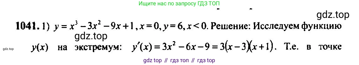 Алгебра, 10-11 класс Учебник, авторы: Алимов Шавкат Арифджанович, Колягин Юрий Михайлович, Ткачева Мария Владимировна, Федорова Надежда Евгеньевна, Шабунин Михаил Иванович, издательство Просвещение, Москва, 2014, страница 316, номер 1041, Решение 5