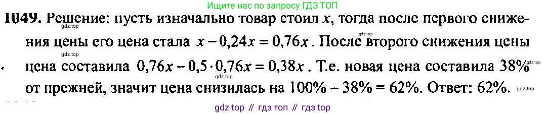 Алгебра, 10-11 класс Учебник, авторы: Алимов Шавкат Арифджанович, Колягин Юрий Михайлович, Ткачева Мария Владимировна, Федорова Надежда Евгеньевна, Шабунин Михаил Иванович, издательство Просвещение, Москва, 2014, страница 319, номер 1049, Решение 5