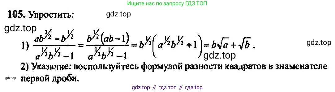 Алгебра, 10-11 класс Учебник, авторы: Алимов Шавкат Арифджанович, Колягин Юрий Михайлович, Ткачева Мария Владимировна, Федорова Надежда Евгеньевна, Шабунин Михаил Иванович, издательство Просвещение, Москва, 2014, страница 36, номер 105, Решение 5