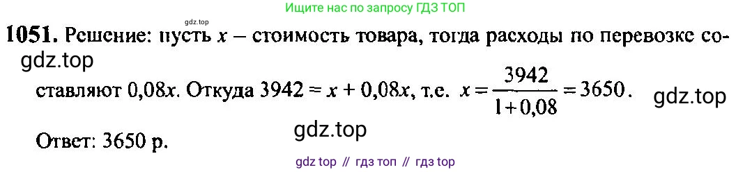 Алгебра, 10-11 класс Учебник, авторы: Алимов Шавкат Арифджанович, Колягин Юрий Михайлович, Ткачева Мария Владимировна, Федорова Надежда Евгеньевна, Шабунин Михаил Иванович, издательство Просвещение, Москва, 2014, страница 319, номер 1051, Решение 5