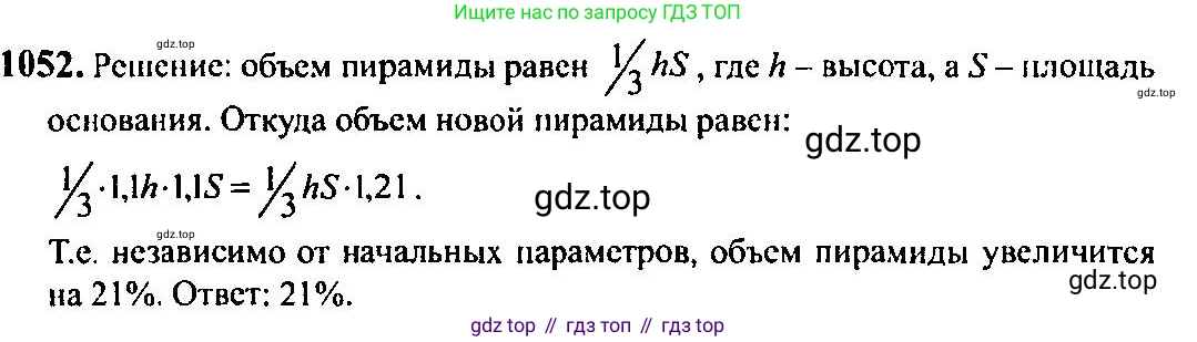 Алгебра, 10-11 класс Учебник, авторы: Алимов Шавкат Арифджанович, Колягин Юрий Михайлович, Ткачева Мария Владимировна, Федорова Надежда Евгеньевна, Шабунин Михаил Иванович, издательство Просвещение, Москва, 2014, страница 319, номер 1052, Решение 5