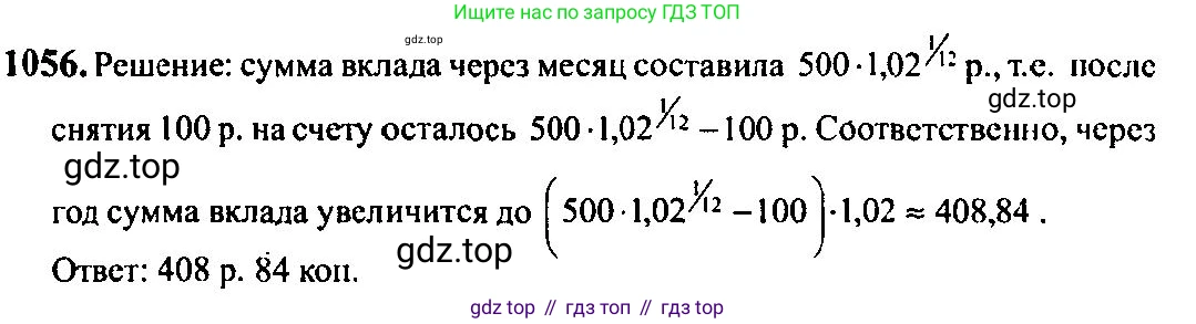 Алгебра, 10-11 класс Учебник, авторы: Алимов Шавкат Арифджанович, Колягин Юрий Михайлович, Ткачева Мария Владимировна, Федорова Надежда Евгеньевна, Шабунин Михаил Иванович, издательство Просвещение, Москва, 2014, страница 320, номер 1056, Решение 5