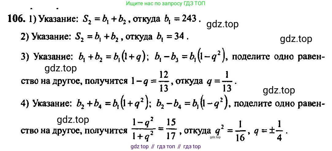 Алгебра, 10-11 класс Учебник, авторы: Алимов Шавкат Арифджанович, Колягин Юрий Михайлович, Ткачева Мария Владимировна, Федорова Надежда Евгеньевна, Шабунин Михаил Иванович, издательство Просвещение, Москва, 2014, страница 37, номер 106, Решение 5