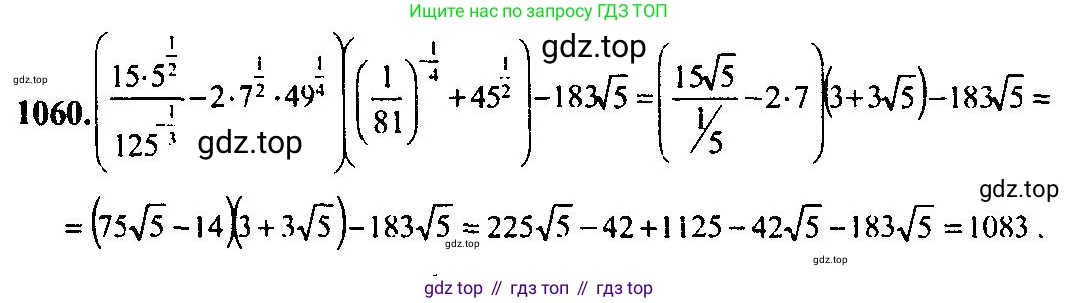Алгебра, 10-11 класс Учебник, авторы: Алимов Шавкат Арифджанович, Колягин Юрий Михайлович, Ткачева Мария Владимировна, Федорова Надежда Евгеньевна, Шабунин Михаил Иванович, издательство Просвещение, Москва, 2014, страница 321, номер 1060, Решение 5