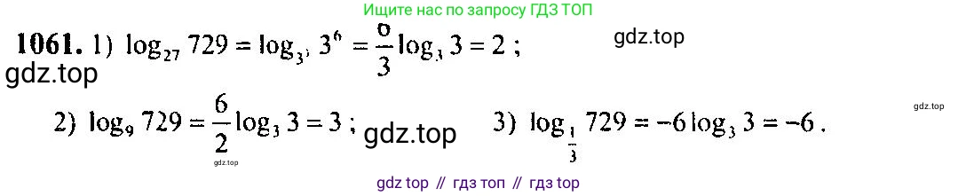 Алгебра, 10-11 класс Учебник, авторы: Алимов Шавкат Арифджанович, Колягин Юрий Михайлович, Ткачева Мария Владимировна, Федорова Надежда Евгеньевна, Шабунин Михаил Иванович, издательство Просвещение, Москва, 2014, страница 321, номер 1061, Решение 5