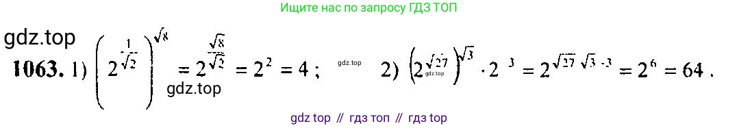 Алгебра, 10-11 класс Учебник, авторы: Алимов Шавкат Арифджанович, Колягин Юрий Михайлович, Ткачева Мария Владимировна, Федорова Надежда Евгеньевна, Шабунин Михаил Иванович, издательство Просвещение, Москва, 2014, страница 321, номер 1063, Решение 5