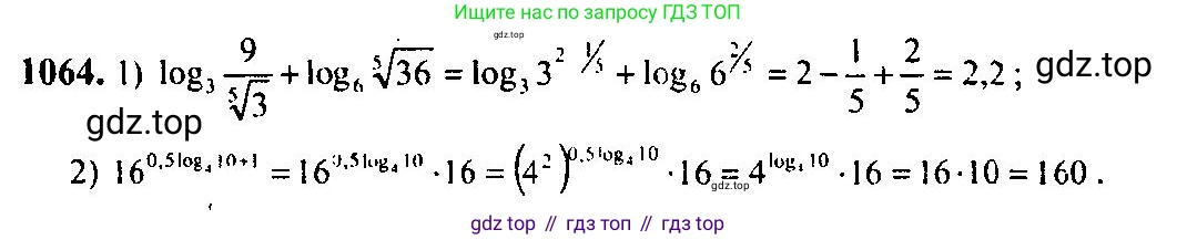 Алгебра, 10-11 класс Учебник, авторы: Алимов Шавкат Арифджанович, Колягин Юрий Михайлович, Ткачева Мария Владимировна, Федорова Надежда Евгеньевна, Шабунин Михаил Иванович, издательство Просвещение, Москва, 2014, страница 322, номер 1064, Решение 5