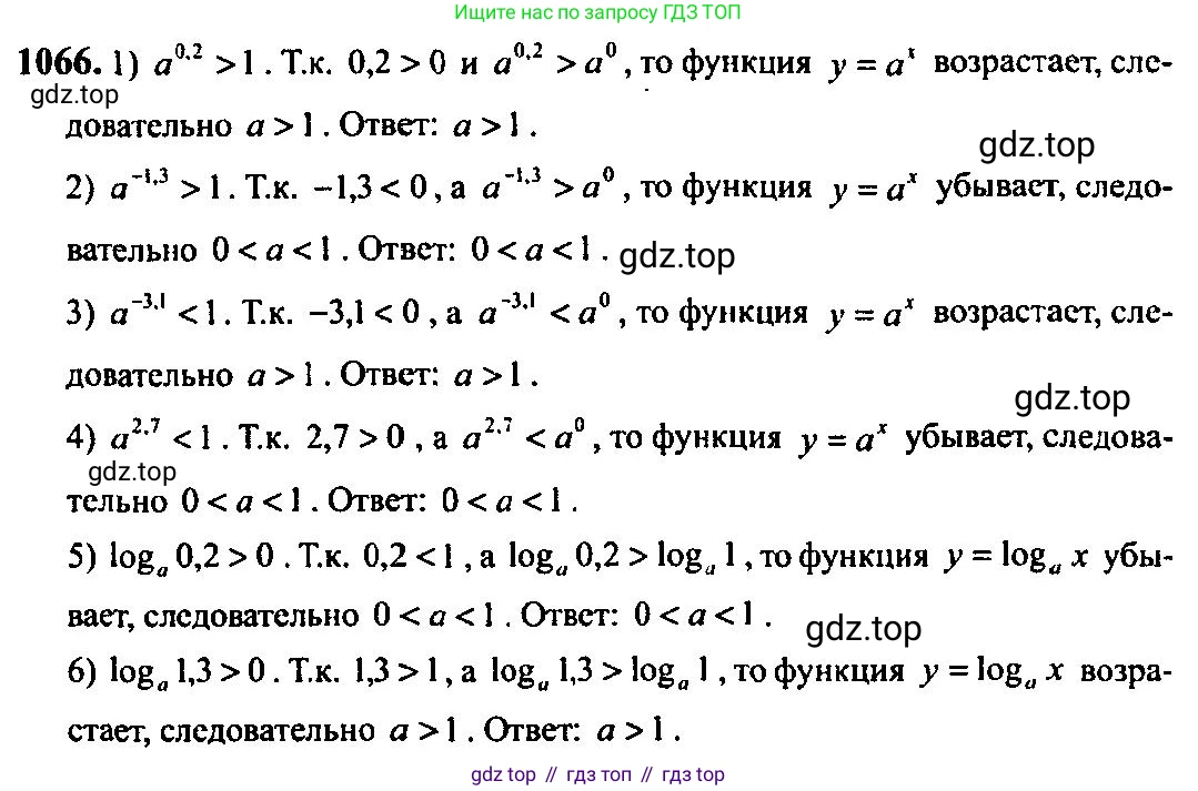 Алгебра, 10-11 класс Учебник, авторы: Алимов Шавкат Арифджанович, Колягин Юрий Михайлович, Ткачева Мария Владимировна, Федорова Надежда Евгеньевна, Шабунин Михаил Иванович, издательство Просвещение, Москва, 2014, страница 322, номер 1066, Решение 5
