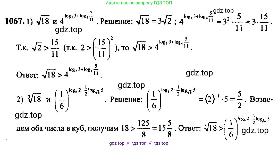 Алгебра, 10-11 класс Учебник, авторы: Алимов Шавкат Арифджанович, Колягин Юрий Михайлович, Ткачева Мария Владимировна, Федорова Надежда Евгеньевна, Шабунин Михаил Иванович, издательство Просвещение, Москва, 2014, страница 322, номер 1067, Решение 5