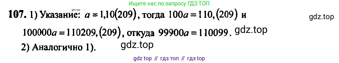 Алгебра, 10-11 класс Учебник, авторы: Алимов Шавкат Арифджанович, Колягин Юрий Михайлович, Ткачева Мария Владимировна, Федорова Надежда Евгеньевна, Шабунин Михаил Иванович, издательство Просвещение, Москва, 2014, страница 37, номер 107, Решение 5