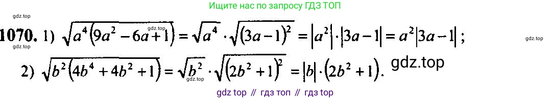 Алгебра, 10-11 класс Учебник, авторы: Алимов Шавкат Арифджанович, Колягин Юрий Михайлович, Ткачева Мария Владимировна, Федорова Надежда Евгеньевна, Шабунин Михаил Иванович, издательство Просвещение, Москва, 2014, страница 322, номер 1070, Решение 5