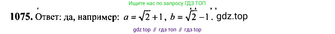 Алгебра, 10-11 класс Учебник, авторы: Алимов Шавкат Арифджанович, Колягин Юрий Михайлович, Ткачева Мария Владимировна, Федорова Надежда Евгеньевна, Шабунин Михаил Иванович, издательство Просвещение, Москва, 2014, страница 326, номер 1075, Решение 5