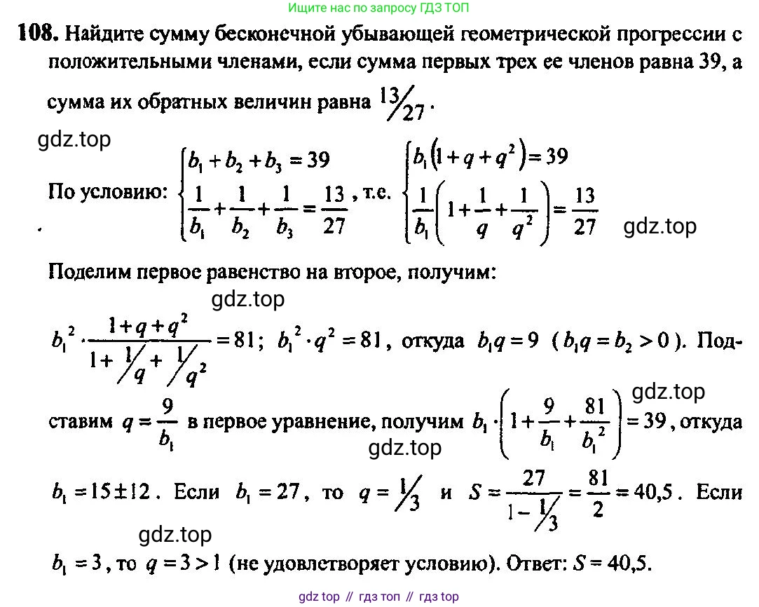 Алгебра, 10-11 класс Учебник, авторы: Алимов Шавкат Арифджанович, Колягин Юрий Михайлович, Ткачева Мария Владимировна, Федорова Надежда Евгеньевна, Шабунин Михаил Иванович, издательство Просвещение, Москва, 2014, страница 37, номер 108, Решение 5