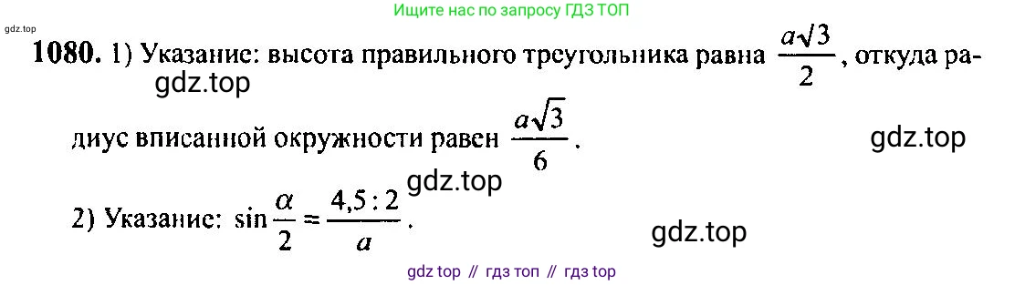 Алгебра, 10-11 класс Учебник, авторы: Алимов Шавкат Арифджанович, Колягин Юрий Михайлович, Ткачева Мария Владимировна, Федорова Надежда Евгеньевна, Шабунин Михаил Иванович, издательство Просвещение, Москва, 2014, страница 329, номер 1080, Решение 5