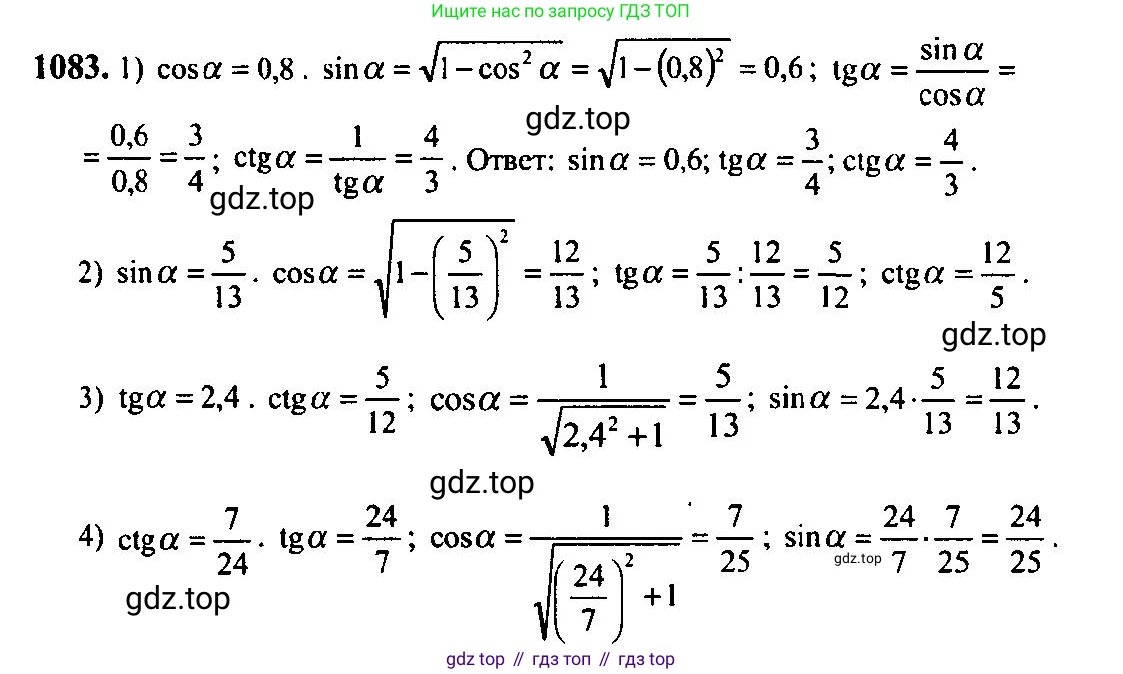Алгебра, 10-11 класс Учебник, авторы: Алимов Шавкат Арифджанович, Колягин Юрий Михайлович, Ткачева Мария Владимировна, Федорова Надежда Евгеньевна, Шабунин Михаил Иванович, издательство Просвещение, Москва, 2014, страница 329, номер 1083, Решение 5