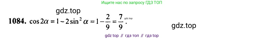 Алгебра, 10-11 класс Учебник, авторы: Алимов Шавкат Арифджанович, Колягин Юрий Михайлович, Ткачева Мария Владимировна, Федорова Надежда Евгеньевна, Шабунин Михаил Иванович, издательство Просвещение, Москва, 2014, страница 329, номер 1084, Решение 5