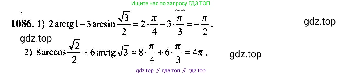 Алгебра, 10-11 класс Учебник, авторы: Алимов Шавкат Арифджанович, Колягин Юрий Михайлович, Ткачева Мария Владимировна, Федорова Надежда Евгеньевна, Шабунин Михаил Иванович, издательство Просвещение, Москва, 2014, страница 329, номер 1086, Решение 5