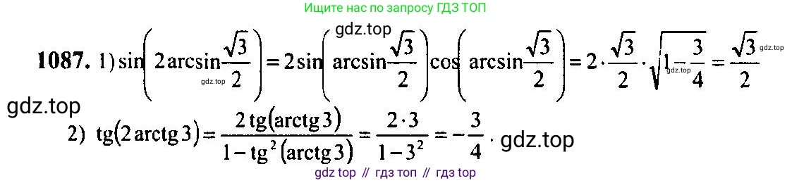 Алгебра, 10-11 класс Учебник, авторы: Алимов Шавкат Арифджанович, Колягин Юрий Михайлович, Ткачева Мария Владимировна, Федорова Надежда Евгеньевна, Шабунин Михаил Иванович, издательство Просвещение, Москва, 2014, страница 329, номер 1087, Решение 5