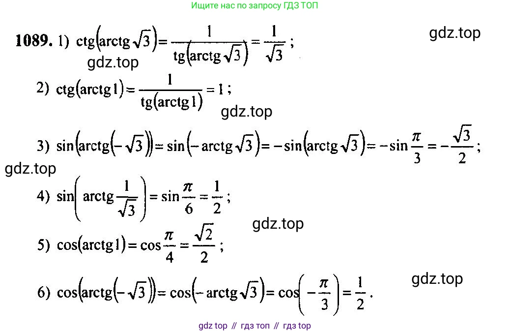 Алгебра, 10-11 класс Учебник, авторы: Алимов Шавкат Арифджанович, Колягин Юрий Михайлович, Ткачева Мария Владимировна, Федорова Надежда Евгеньевна, Шабунин Михаил Иванович, издательство Просвещение, Москва, 2014, страница 329, номер 1089, Решение 5