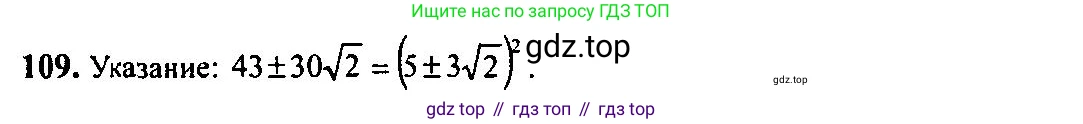 Алгебра, 10-11 класс Учебник, авторы: Алимов Шавкат Арифджанович, Колягин Юрий Михайлович, Ткачева Мария Владимировна, Федорова Надежда Евгеньевна, Шабунин Михаил Иванович, издательство Просвещение, Москва, 2014, страница 37, номер 109, Решение 5