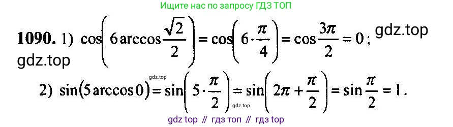 Алгебра, 10-11 класс Учебник, авторы: Алимов Шавкат Арифджанович, Колягин Юрий Михайлович, Ткачева Мария Владимировна, Федорова Надежда Евгеньевна, Шабунин Михаил Иванович, издательство Просвещение, Москва, 2014, страница 329, номер 1090, Решение 5
