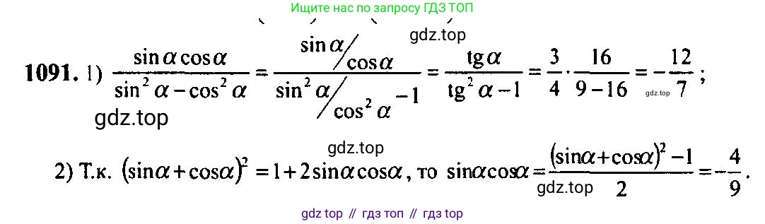 Алгебра, 10-11 класс Учебник, авторы: Алимов Шавкат Арифджанович, Колягин Юрий Михайлович, Ткачева Мария Владимировна, Федорова Надежда Евгеньевна, Шабунин Михаил Иванович, издательство Просвещение, Москва, 2014, страница 329, номер 1091, Решение 5