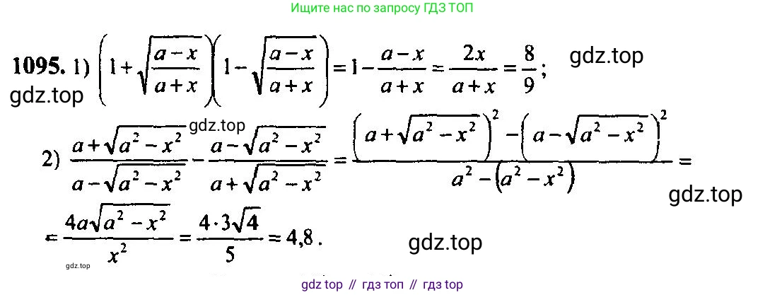 Алгебра, 10-11 класс Учебник, авторы: Алимов Шавкат Арифджанович, Колягин Юрий Михайлович, Ткачева Мария Владимировна, Федорова Надежда Евгеньевна, Шабунин Михаил Иванович, издательство Просвещение, Москва, 2014, страница 333, номер 1095, Решение 5