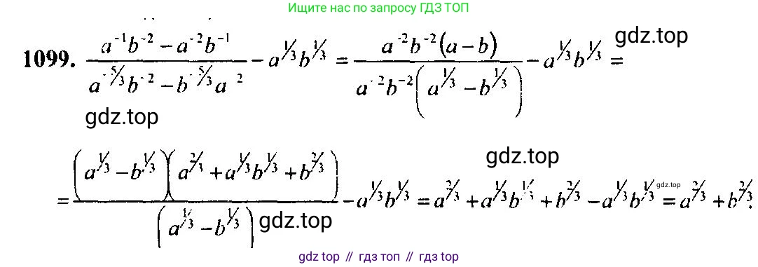 Алгебра, 10-11 класс Учебник, авторы: Алимов Шавкат Арифджанович, Колягин Юрий Михайлович, Ткачева Мария Владимировна, Федорова Надежда Евгеньевна, Шабунин Михаил Иванович, издательство Просвещение, Москва, 2014, страница 334, номер 1099, Решение 5