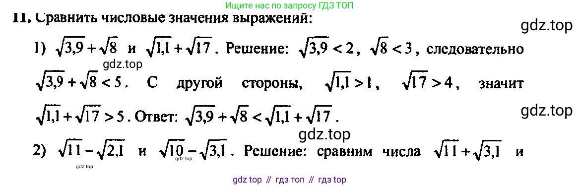 Алгебра, 10-11 класс Учебник, авторы: Алимов Шавкат Арифджанович, Колягин Юрий Михайлович, Ткачева Мария Владимировна, Федорова Надежда Евгеньевна, Шабунин Михаил Иванович, издательство Просвещение, Москва, 2014, страница 10, номер 11, Решение 5