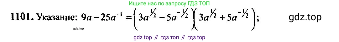 Алгебра, 10-11 класс Учебник, авторы: Алимов Шавкат Арифджанович, Колягин Юрий Михайлович, Ткачева Мария Владимировна, Федорова Надежда Евгеньевна, Шабунин Михаил Иванович, издательство Просвещение, Москва, 2014, страница 334, номер 1101, Решение 5