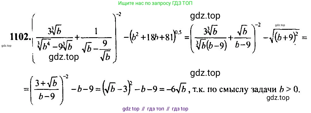 Алгебра, 10-11 класс Учебник, авторы: Алимов Шавкат Арифджанович, Колягин Юрий Михайлович, Ткачева Мария Владимировна, Федорова Надежда Евгеньевна, Шабунин Михаил Иванович, издательство Просвещение, Москва, 2014, страница 334, номер 1102, Решение 5