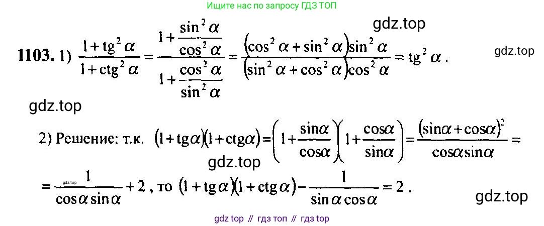 Алгебра, 10-11 класс Учебник, авторы: Алимов Шавкат Арифджанович, Колягин Юрий Михайлович, Ткачева Мария Владимировна, Федорова Надежда Евгеньевна, Шабунин Михаил Иванович, издательство Просвещение, Москва, 2014, страница 334, номер 1103, Решение 5