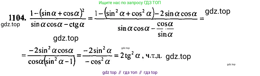 Алгебра, 10-11 класс Учебник, авторы: Алимов Шавкат Арифджанович, Колягин Юрий Михайлович, Ткачева Мария Владимировна, Федорова Надежда Евгеньевна, Шабунин Михаил Иванович, издательство Просвещение, Москва, 2014, страница 334, номер 1104, Решение 5
