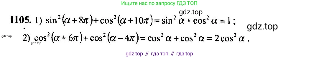 Алгебра, 10-11 класс Учебник, авторы: Алимов Шавкат Арифджанович, Колягин Юрий Михайлович, Ткачева Мария Владимировна, Федорова Надежда Евгеньевна, Шабунин Михаил Иванович, издательство Просвещение, Москва, 2014, страница 334, номер 1105, Решение 5