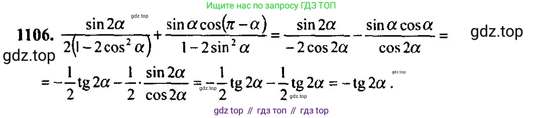 Алгебра, 10-11 класс Учебник, авторы: Алимов Шавкат Арифджанович, Колягин Юрий Михайлович, Ткачева Мария Владимировна, Федорова Надежда Евгеньевна, Шабунин Михаил Иванович, издательство Просвещение, Москва, 2014, страница 334, номер 1106, Решение 5