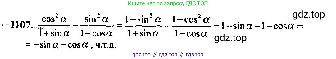 Алгебра, 10-11 класс Учебник, авторы: Алимов Шавкат Арифджанович, Колягин Юрий Михайлович, Ткачева Мария Владимировна, Федорова Надежда Евгеньевна, Шабунин Михаил Иванович, издательство Просвещение, Москва, 2014, страница 335, номер 1107, Решение 5