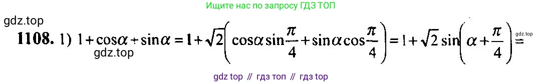 Алгебра, 10-11 класс Учебник, авторы: Алимов Шавкат Арифджанович, Колягин Юрий Михайлович, Ткачева Мария Владимировна, Федорова Надежда Евгеньевна, Шабунин Михаил Иванович, издательство Просвещение, Москва, 2014, страница 335, номер 1108, Решение 5