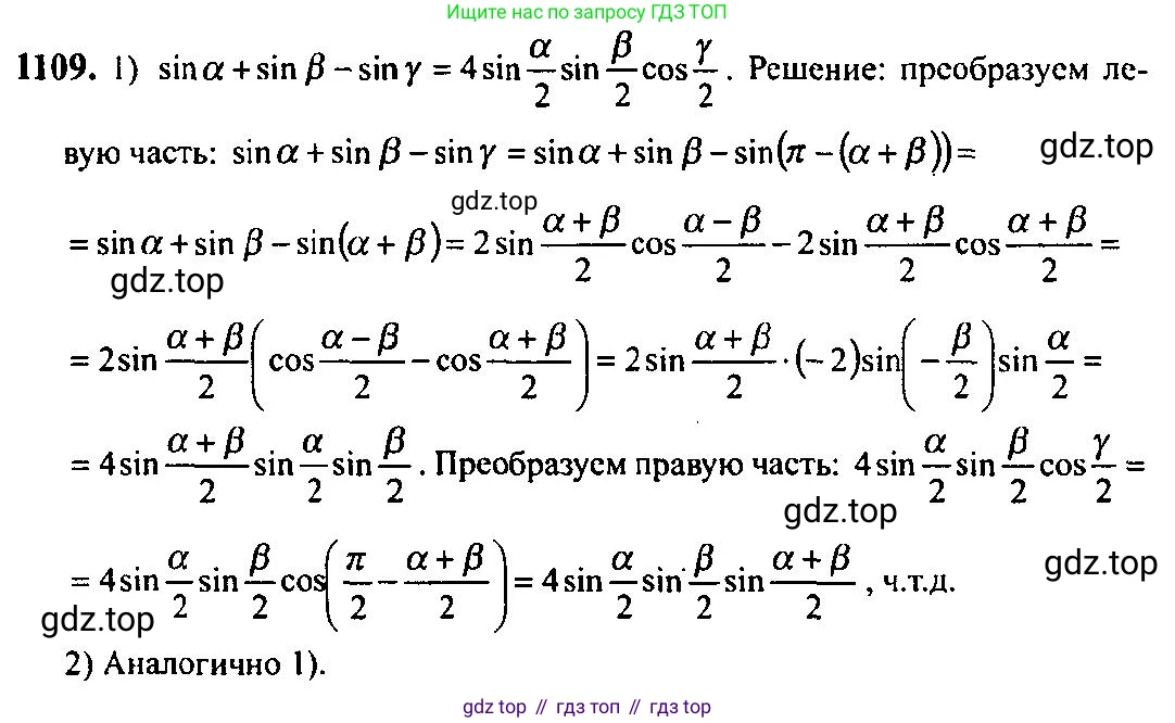 Алгебра, 10-11 класс Учебник, авторы: Алимов Шавкат Арифджанович, Колягин Юрий Михайлович, Ткачева Мария Владимировна, Федорова Надежда Евгеньевна, Шабунин Михаил Иванович, издательство Просвещение, Москва, 2014, страница 335, номер 1109, Решение 5
