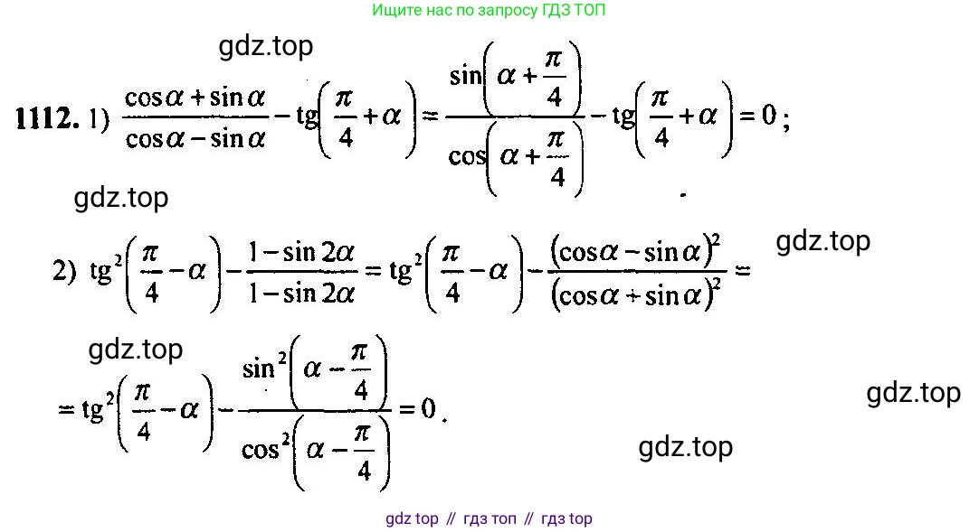 Алгебра, 10-11 класс Учебник, авторы: Алимов Шавкат Арифджанович, Колягин Юрий Михайлович, Ткачева Мария Владимировна, Федорова Надежда Евгеньевна, Шабунин Михаил Иванович, издательство Просвещение, Москва, 2014, страница 335, номер 1112, Решение 5